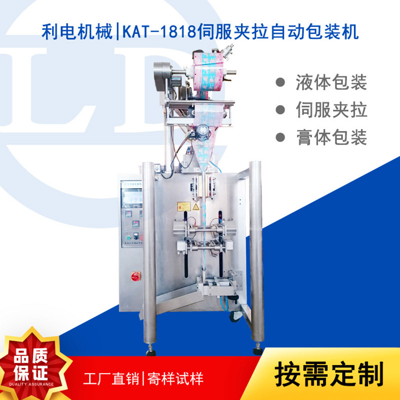 KAT-1818液體立式包裝機